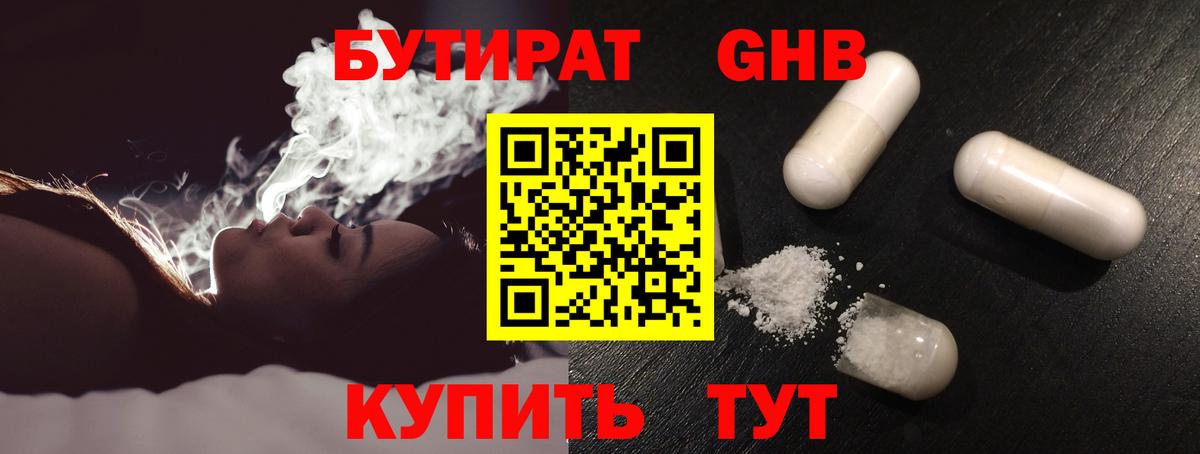 Бутират BDO Можайск