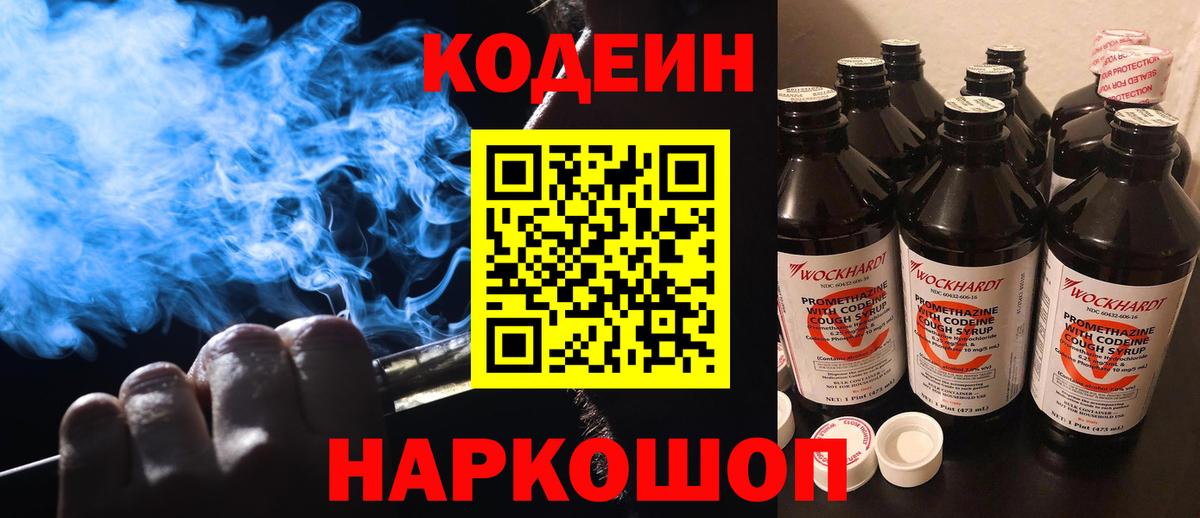 Кодеин напиток Lean (лин) Можайск