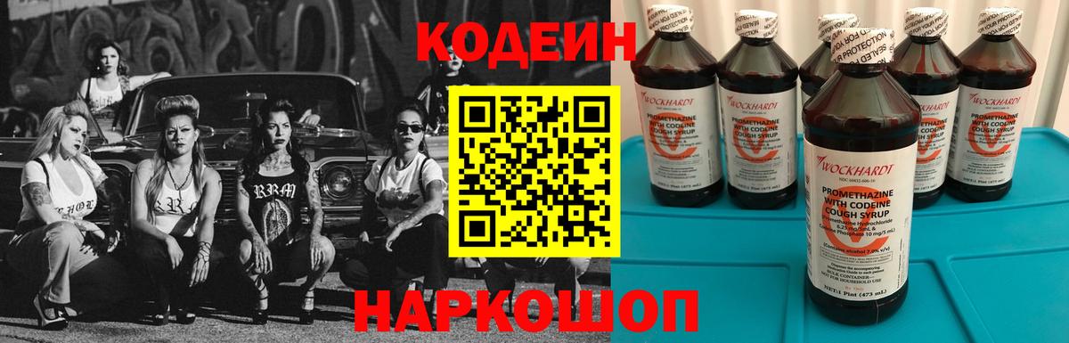 Кодеиновый сироп Lean Purple Drank  Вход с VPN  Можайск 
