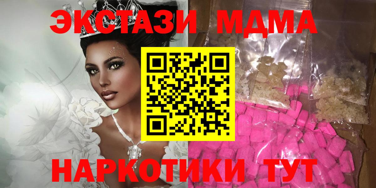 МДМА кристаллы Можайск