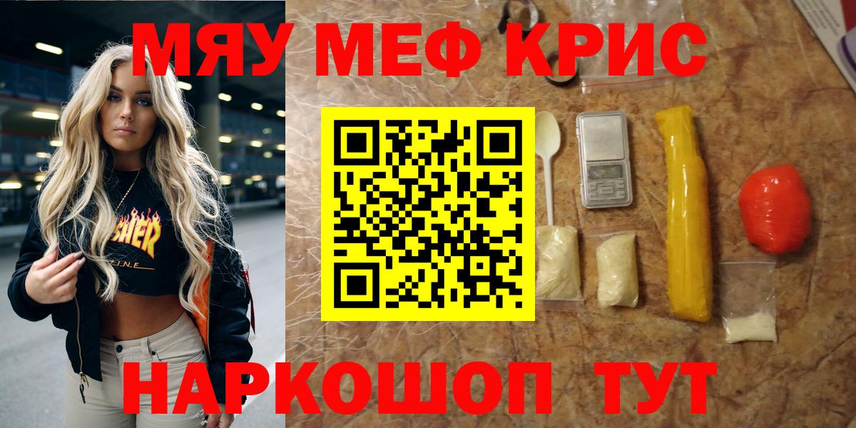 МЕФ кристаллы Можайск